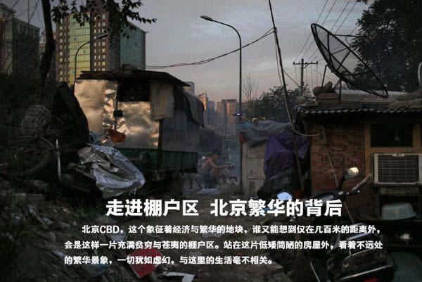 大都市北京上海棚户区生活像贫民窟 第1页