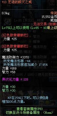 DNF神豪双百万防御面板3W6 全身+13红字装备(4) 第4页