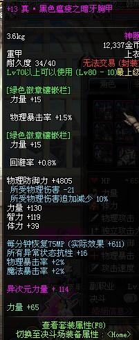 DNF神豪双百万防御面板3W6 全身+13红字装备(6) 第6页