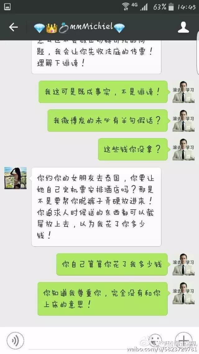 土豪花百万撩“第一美臀女主播”被拉黑(14) 第14页