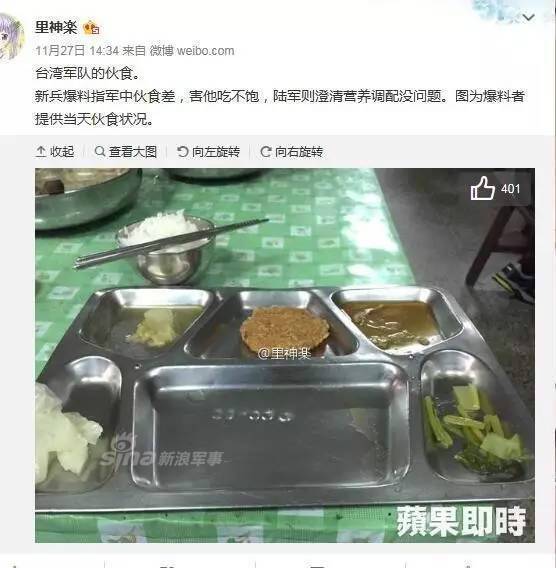 台军伙食极差如同剩饭：解放军饭菜色香味俱全(4) 第4页