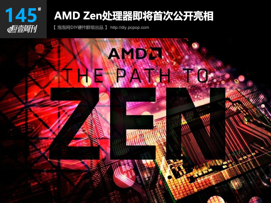 壹周刊：魅族真旗舰发布/AMD RX490现身(10) 第10页