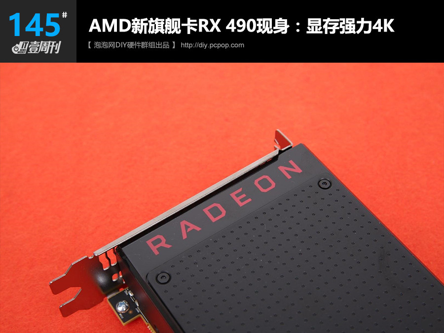 壹周刊：魅族真旗舰发布/AMD RX490现身(2) 第2页