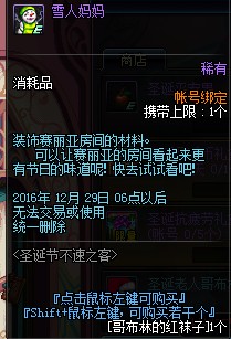 NPC圣诞节的伊西利恩商店兑换道具一览(12) 第12页