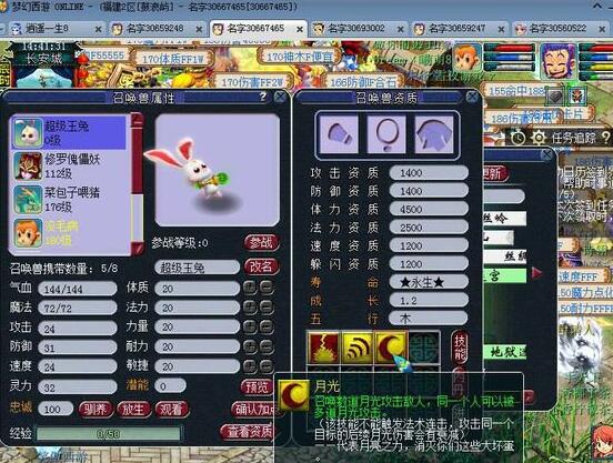 梦幻西游全服首只超级玉兔诞生 第1页