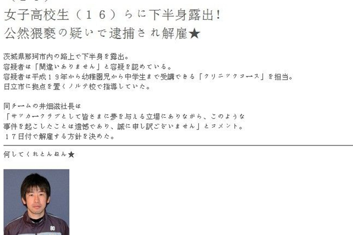 日本国脚猥亵16名少女 15人轮奸1女高中生(34) 第34页