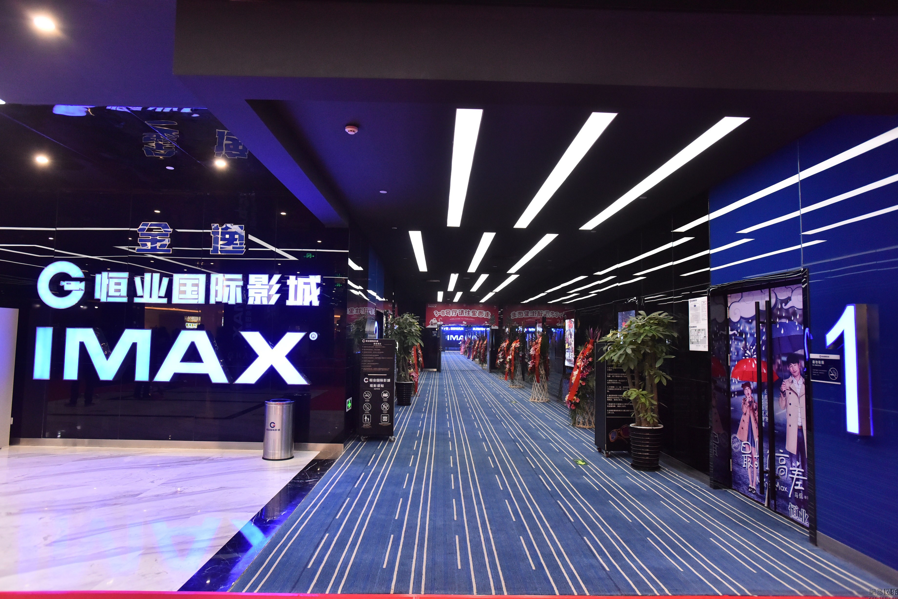 恒业国际影城imax—北京六里桥店盛大开幕