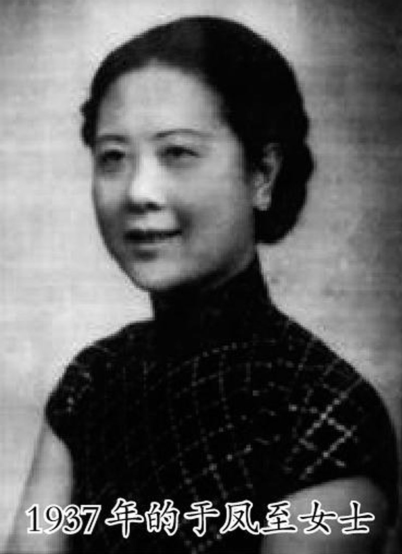 1937年的于凤至女士.