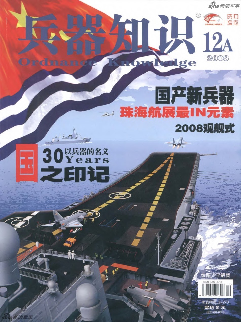 中国海军真棒！当年杂志封面已成现在真实场景 第1页