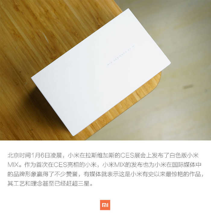 小米MIX白色版开箱图赏，小米史上最漂亮的PPT手机！ 第1页