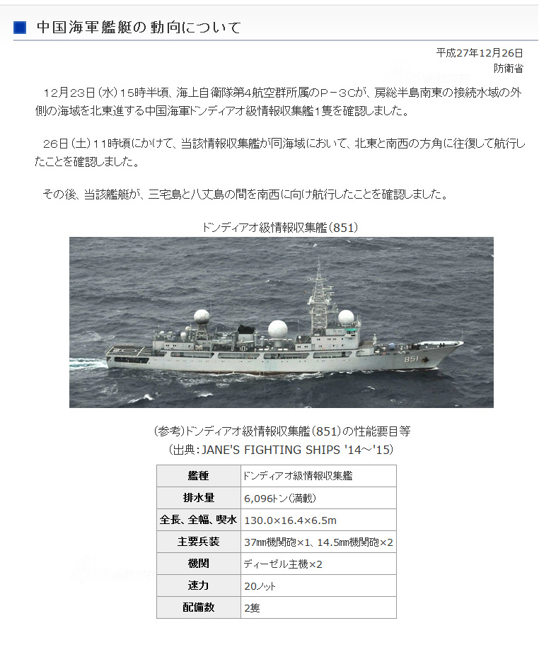 2017年中国海军入役首舰！开阳星号电子侦察船(10) 第10页