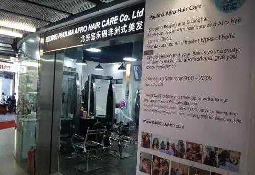 非洲人在中国开发廊，很多中国人光顾！最贵的发型要1200元！ 第1页