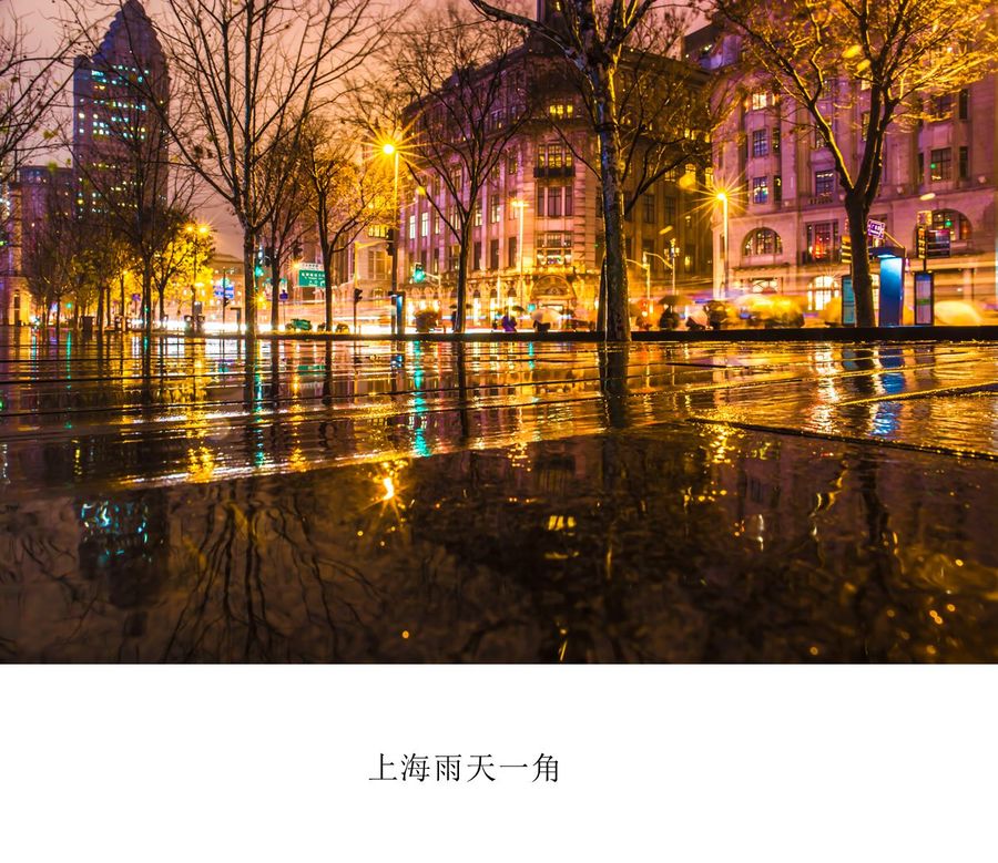 上海雨天一角