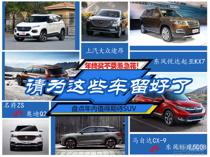 2017年值得期待SUV 第1页