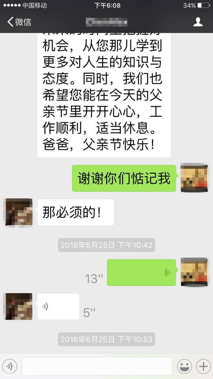 组图：陈凯歌父子聊天记录曝光 堪称父慈子孝(2) 第2页