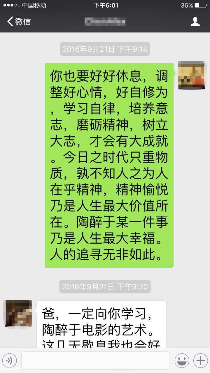 组图：陈凯歌父子聊天记录曝光 堪称父慈子孝(3) 第3页