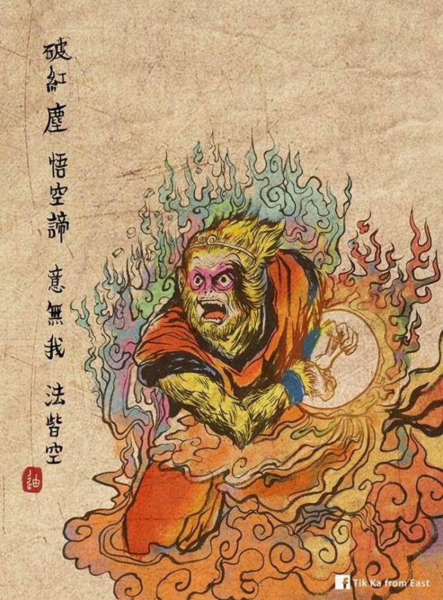 画风奇葩口味清奇的西游记复古插画 第1页