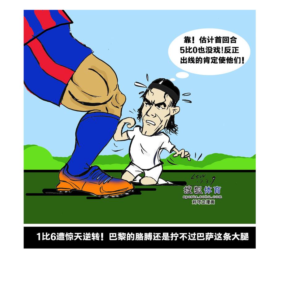 刘守卫漫画:巴黎1 第1页