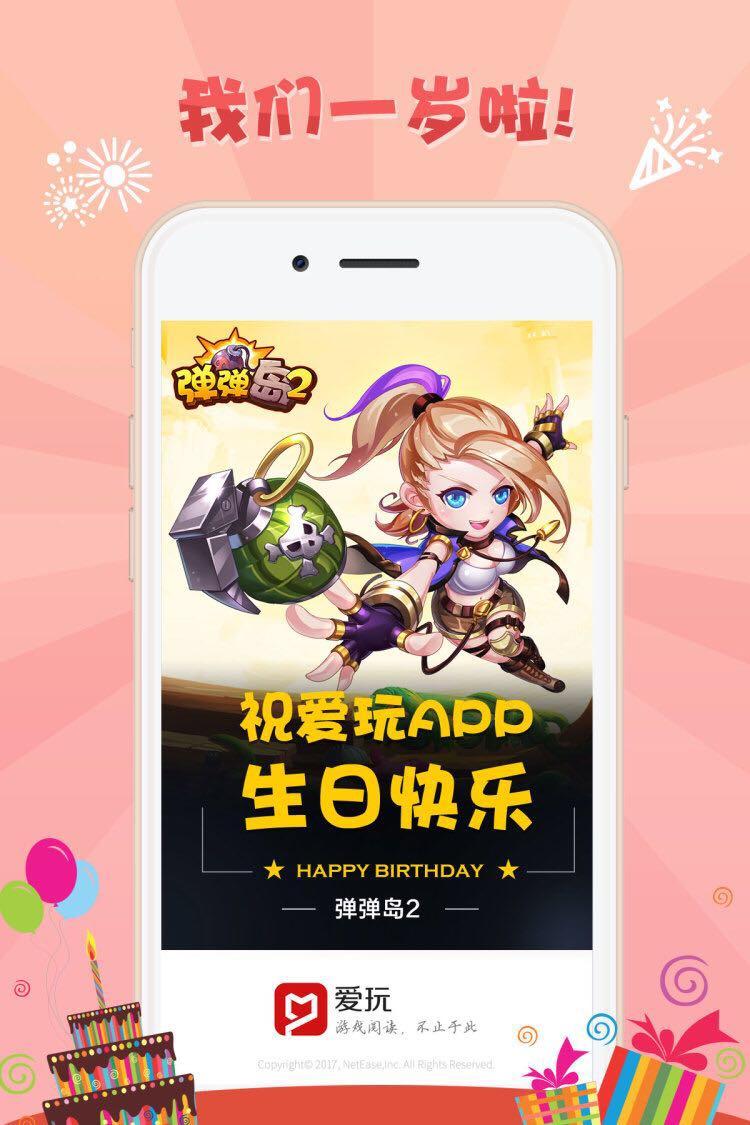 爱玩APP 一周年庆 第1页