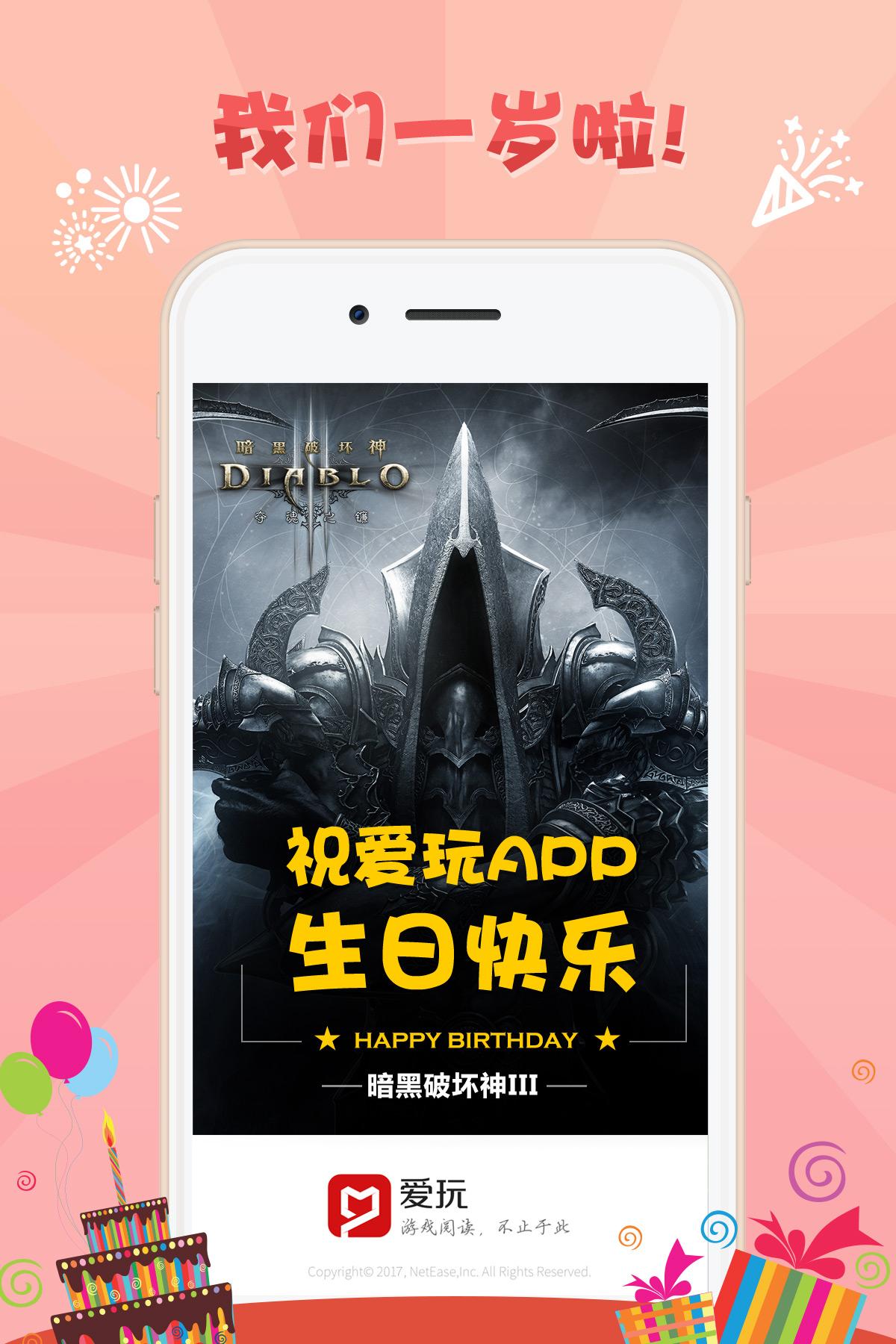 爱玩APP 一周年庆(2) 第2页