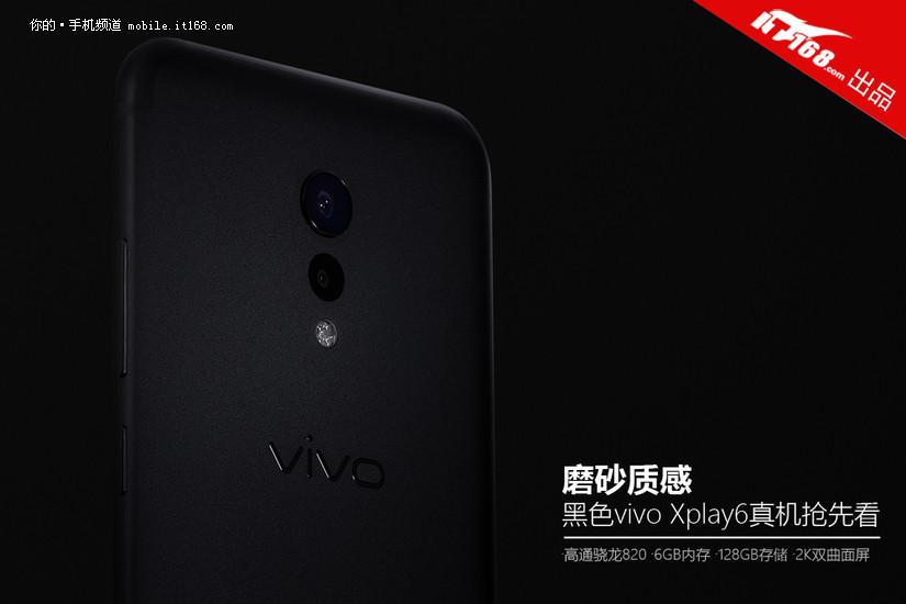 磨砂质感 黑色vivo Xplay6真机抢先看 第1页