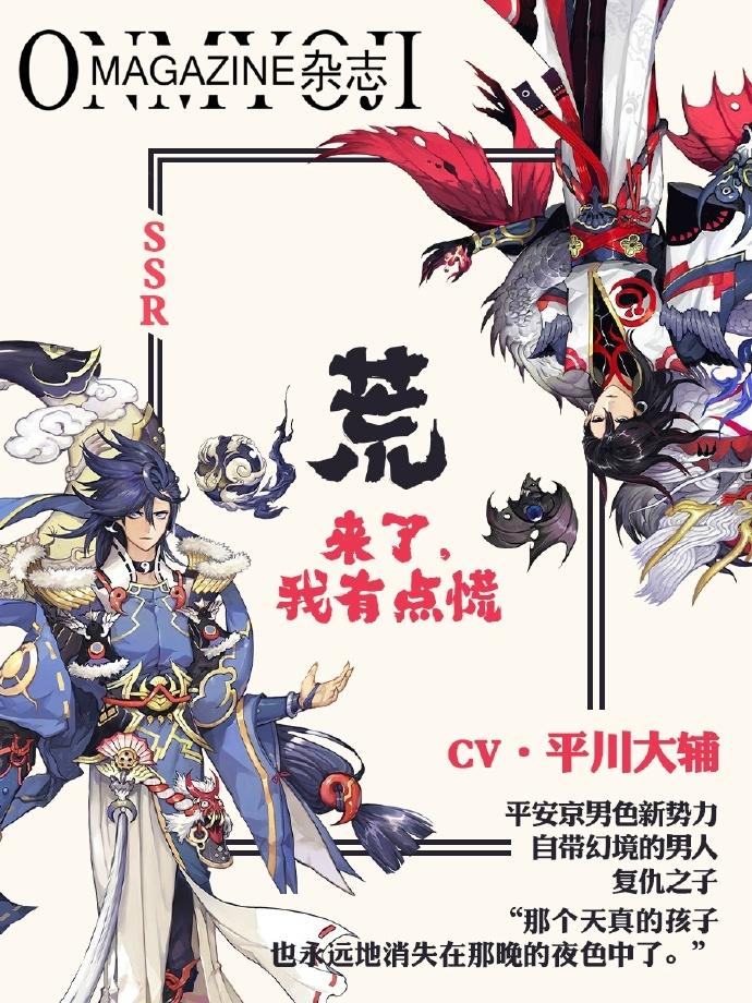 阴阳师荒图鉴 SSR荒图片 第1页