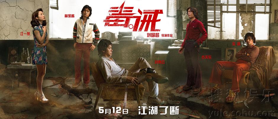 金像奖影帝林家栋新作《毒 第1页