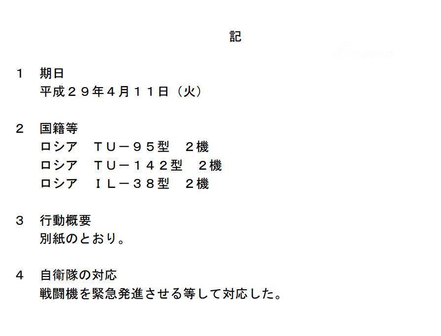 连续两天施压！俄罗斯军机再出击两路巡航日本(6) 第6页