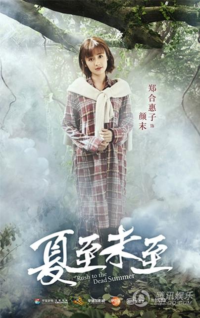 《夏至未至》“森”版海报 跨时尚界创新营销(9) 第9页