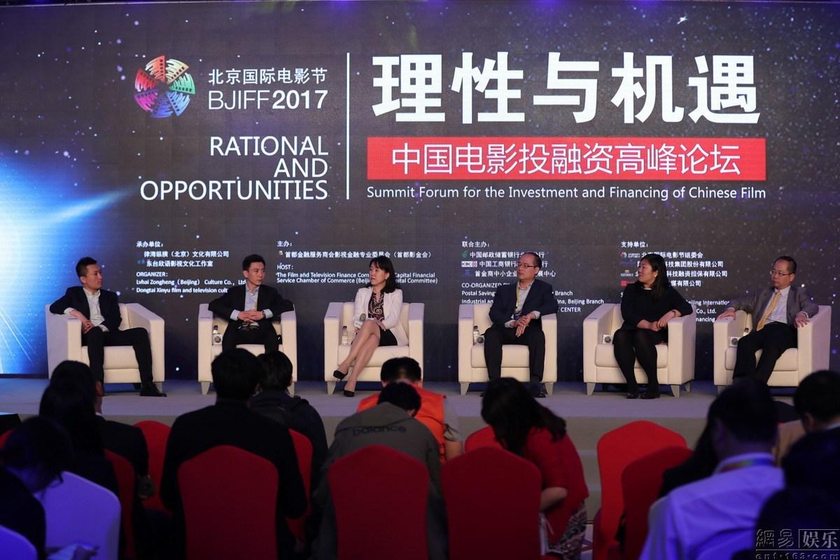 中国电影投融资高峰论坛在京举行 第1页