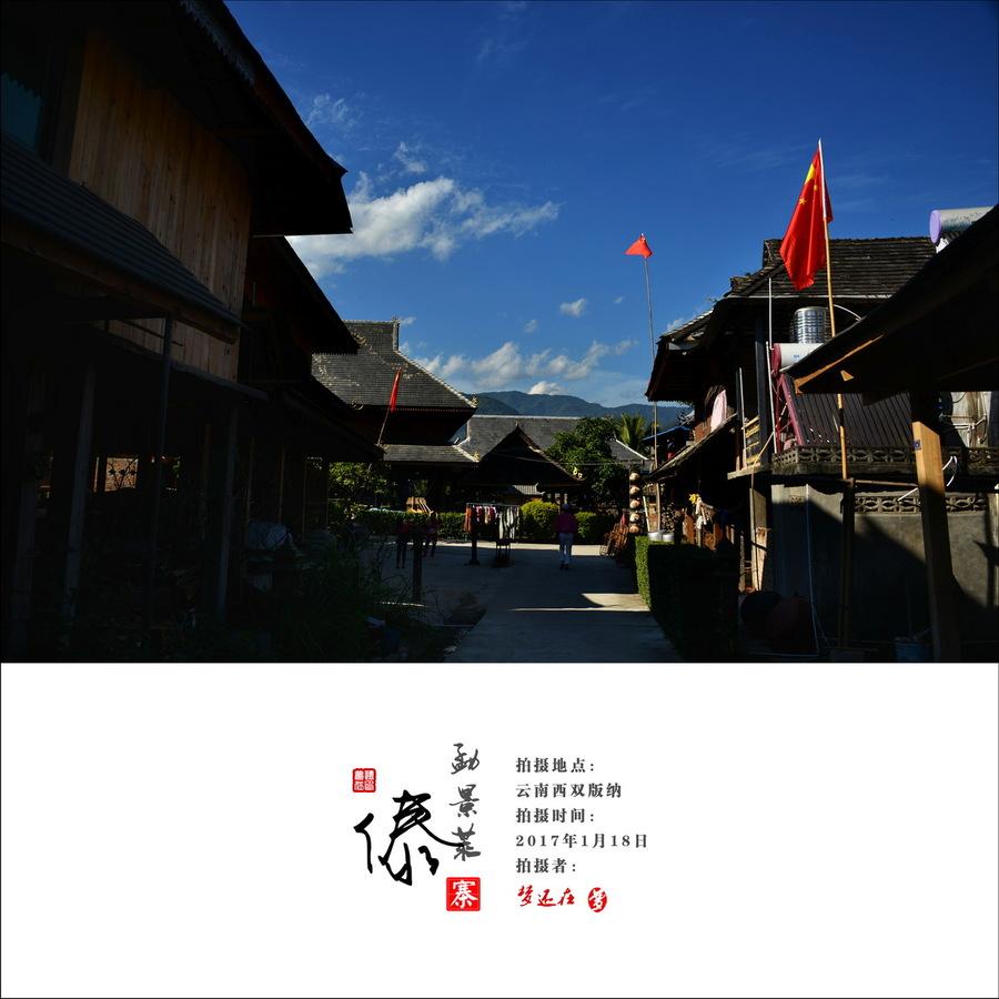 傣寨——勐景莱(7) 第7页