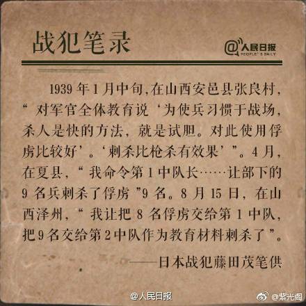 历史上的5月 中国人心中铭刻下对日本侵略者的仇恨(13) 第13页