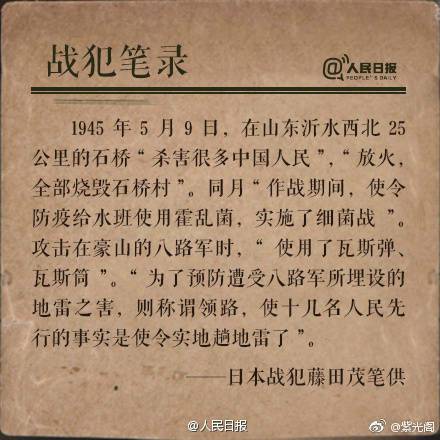 历史上的5月 中国人心中铭刻下对日本侵略者的仇恨(14) 第14页