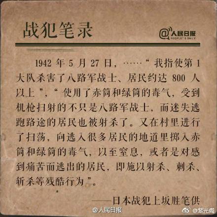 历史上的5月 中国人心中铭刻下对日本侵略者的仇恨(15) 第15页