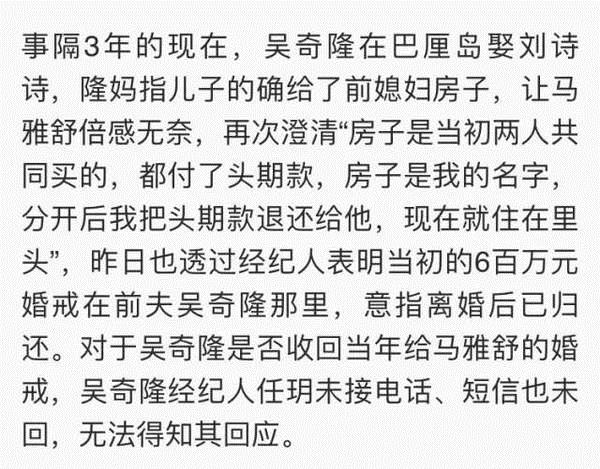 捆绑前夫吴奇隆炒作？马雅舒复出的吃相太难看…(26) 第26页