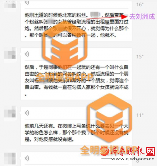 家暴上热搜 刘洲成再被曝睡粉丝公然骂EXO丑(10) 第10页