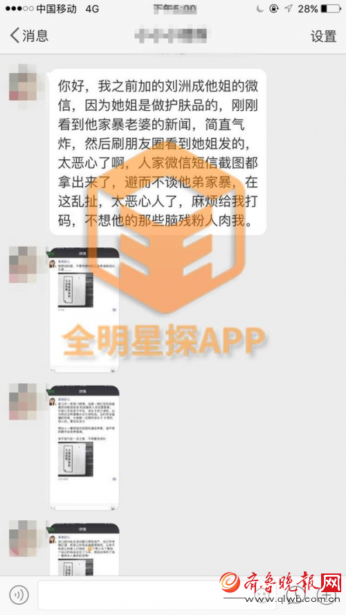 家暴上热搜 刘洲成再被曝睡粉丝公然骂EXO丑(22) 第22页