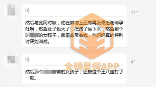 家暴上热搜 刘洲成再被曝睡粉丝公然骂EXO丑(8) 第8页