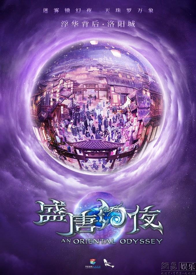 《盛唐幻夜》吴倩郑业成掀魔幻新风 第1页