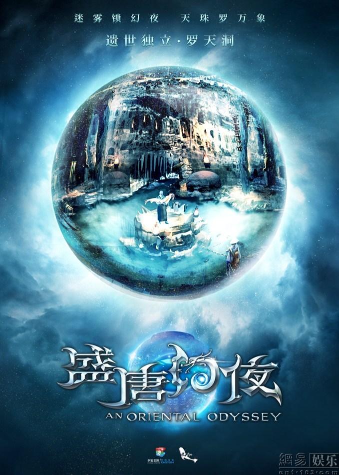 《盛唐幻夜》吴倩郑业成掀魔幻新风(2) 第2页