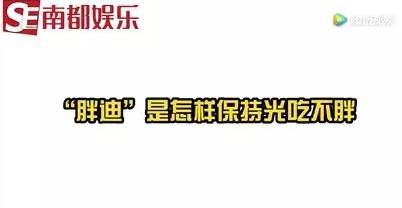 迪丽热巴吃货人设太用力 把观众当傻子了吧(5) 第5页