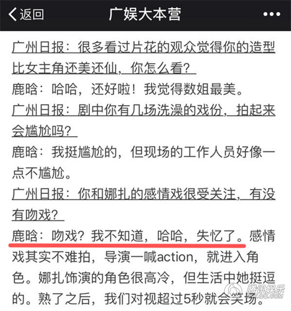 《择天记》鹿晗吻戏起争议 相关片段可能遭删减(3) 第3页