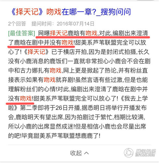 《择天记》鹿晗吻戏起争议 相关片段可能遭删减(2) 第2页