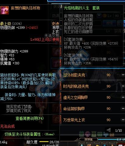 DNF90SS防具升级后属性汇总 第1页