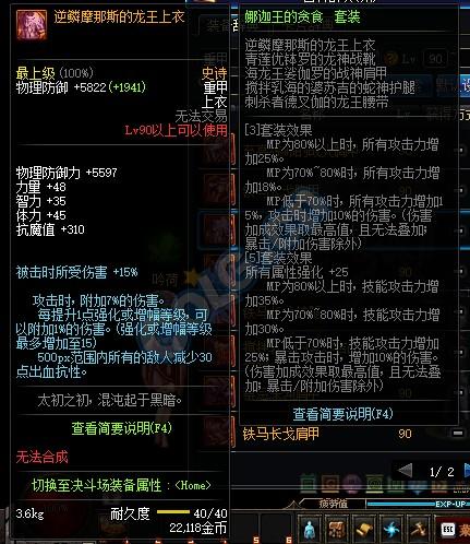 DNF90SS防具升级后属性汇总(16) 第16页