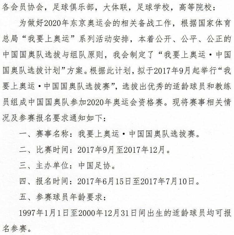 足协组织国奥选拔赛9月开战 中超中甲必须参赛 第1页