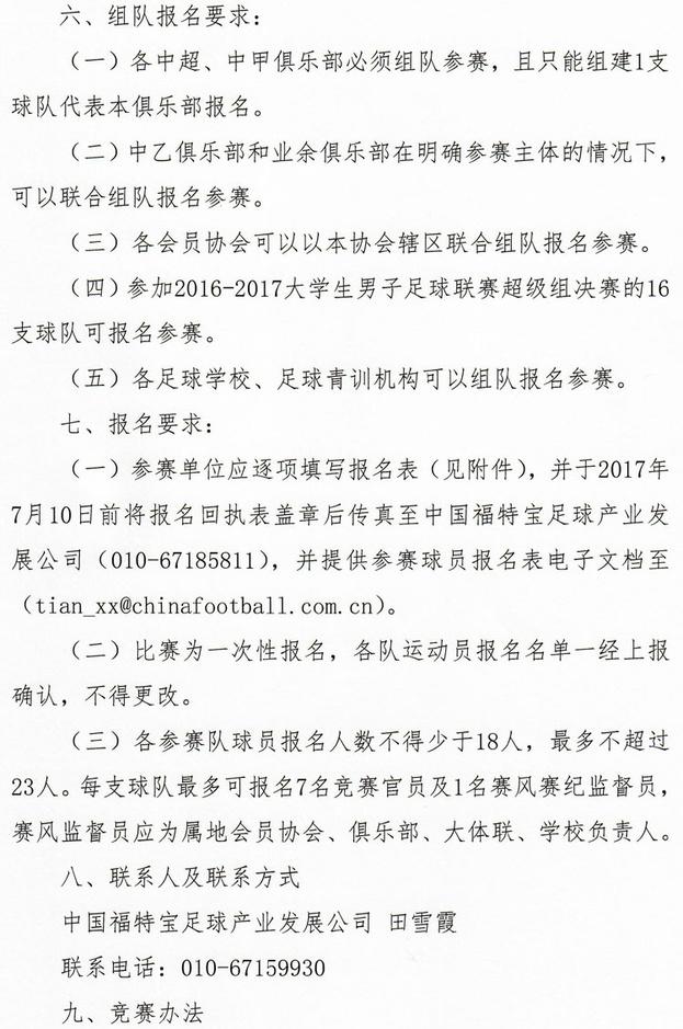 足协组织国奥选拔赛9月开战 中超中甲必须参赛(2) 第2页