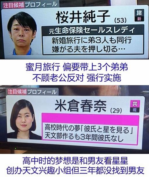 组图：奇葩东京台又搞事！ 议员迷之信息吐槽无力(8) 第8页