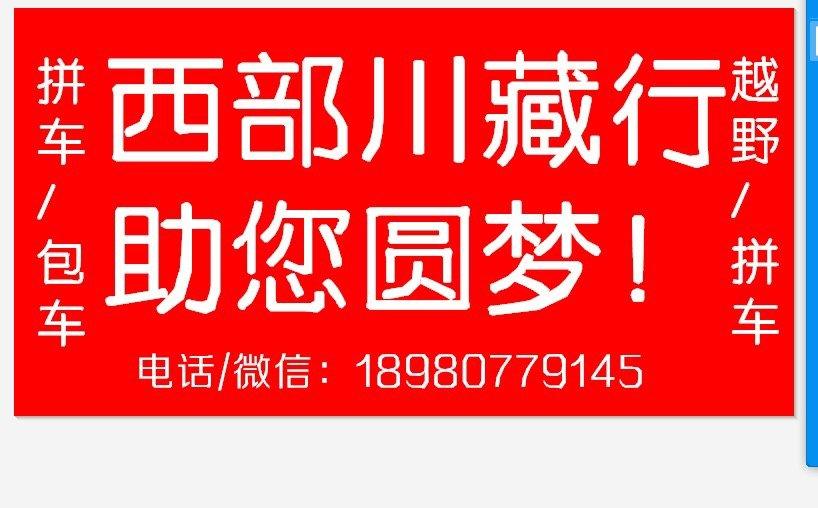 【拼车约伴】—8月5号/11号/19号/23号/30号—【川藏南线、稻城亚丁】(6) 第6页