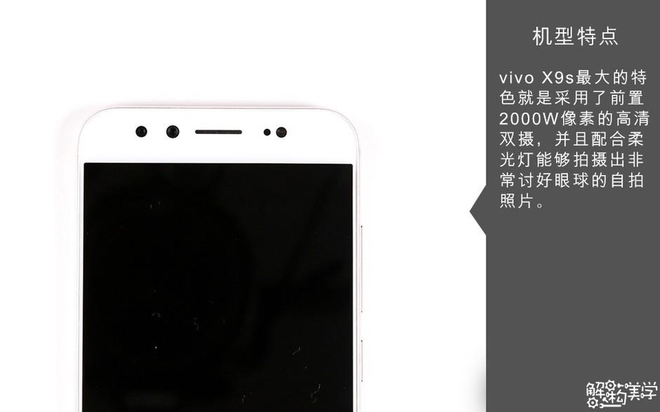 着重强调散热设计 vivo X9s拆解图赏(3) 第3页